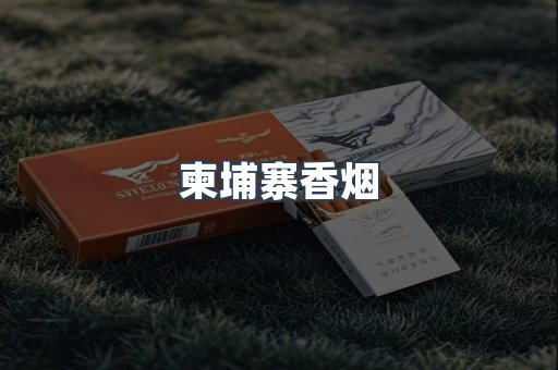 日本香烟系列